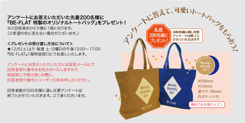BE-FLAT 特製のオリジナルトートバッグ